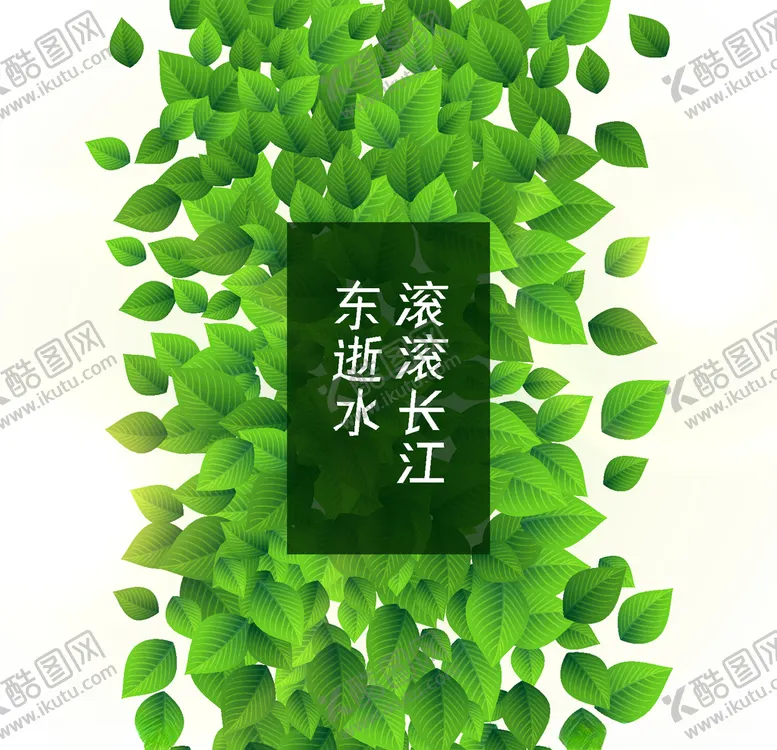 编号：46740107020753303663【酷图网】源文件下载-绿叶背景