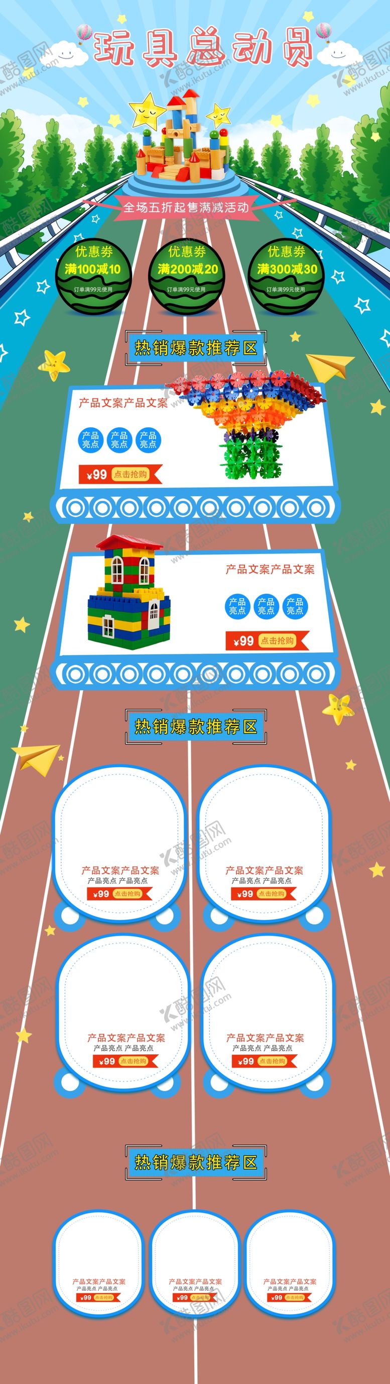 编号：29015504280810136046【酷图网】源文件下载-淘宝促销活动首页设计