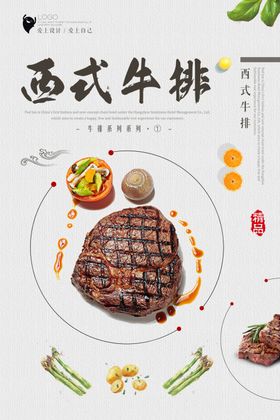 牛排海报