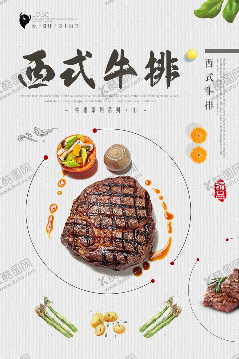 编号：77074506281921374152【酷图网】源文件下载-牛排海报