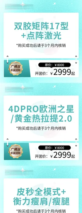 医美电商小程序主图
