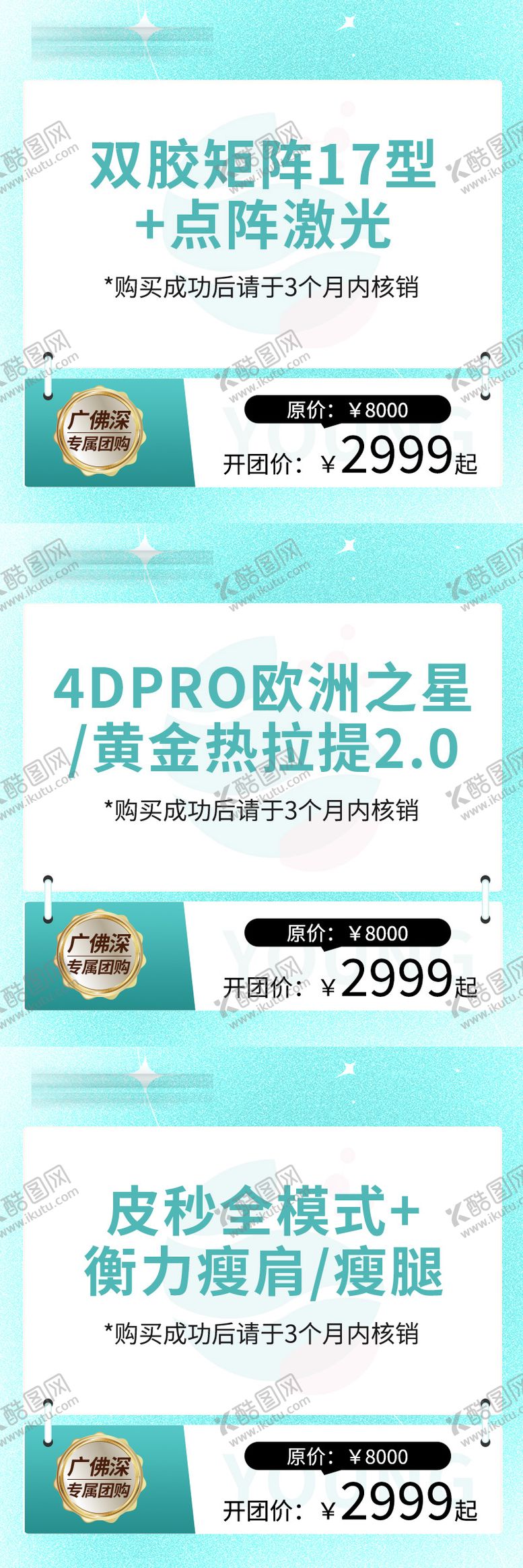 编号：18011806152050355652【酷图网】源文件下载-医美电商小程序主图