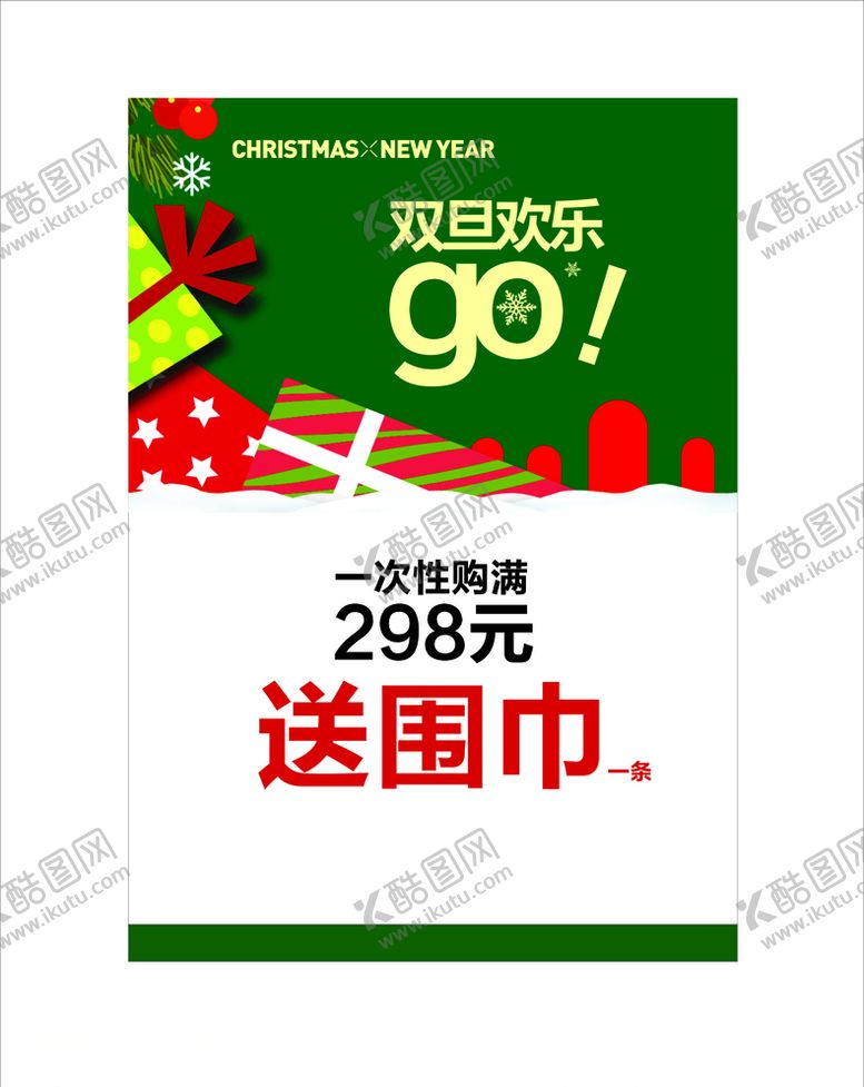 编号：28969410092240576070【酷图网】源文件下载-圣诞元旦海报
