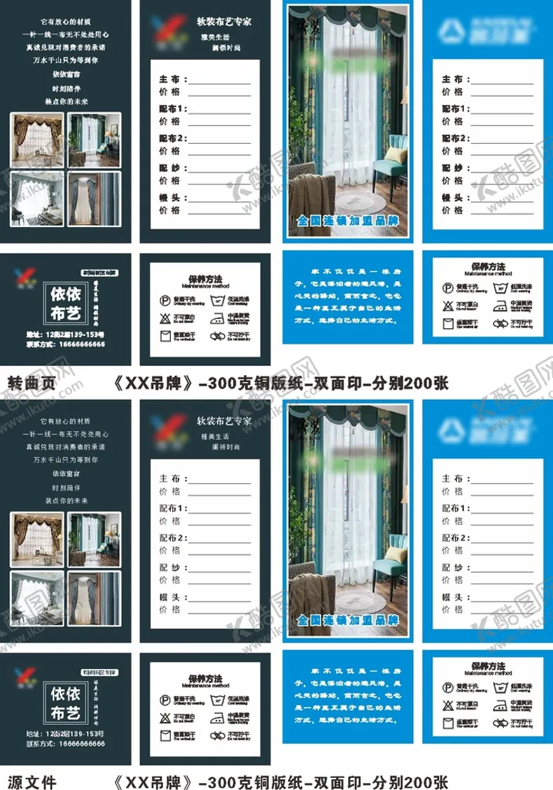编号：86025410300709135787【酷图网】源文件下载-窗帘吊牌