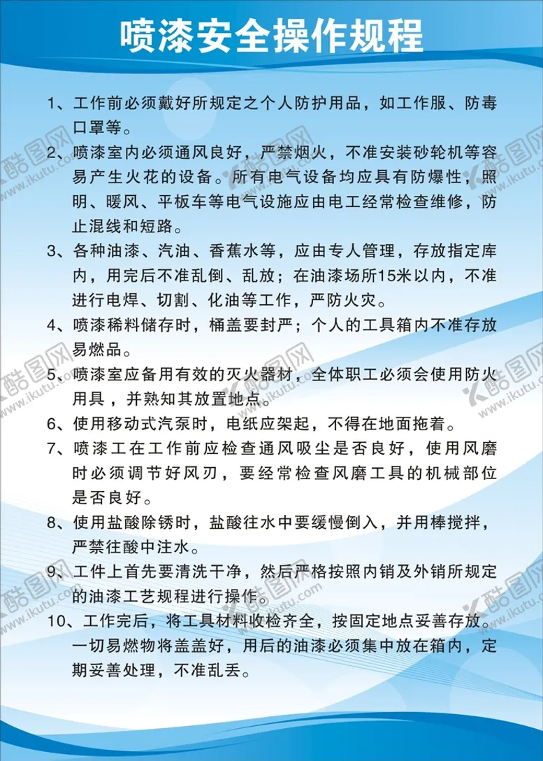 编号：53648009161838089632【酷图网】源文件下载-喷漆安全操作规程