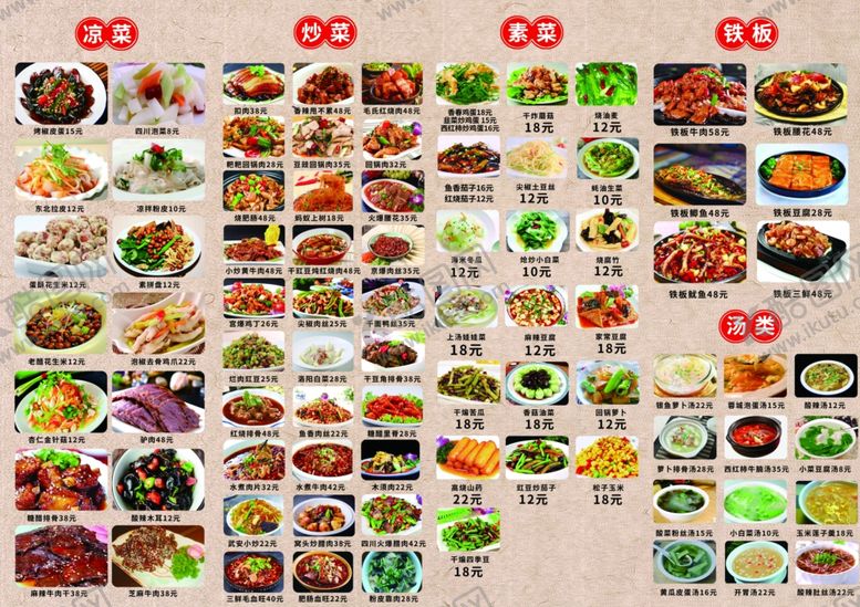 编号：49974307031832004245【酷图网】源文件下载-菜谱背面