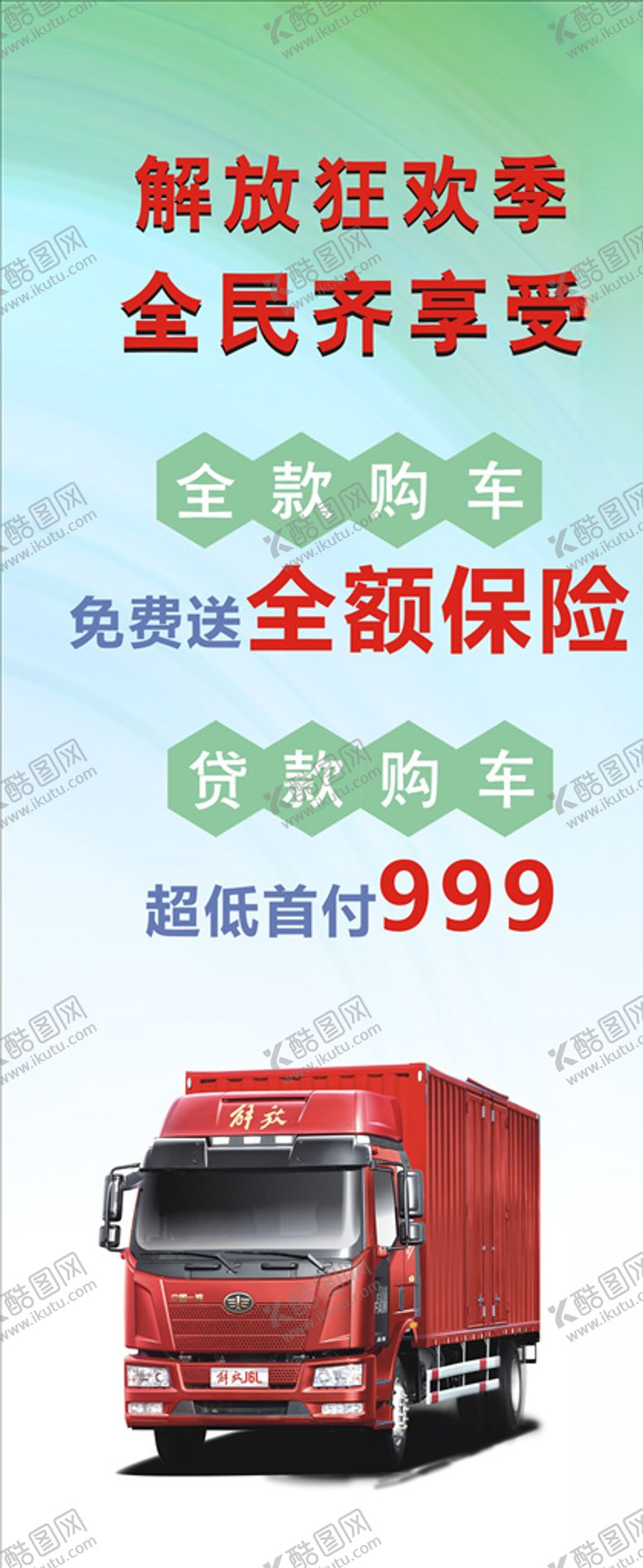 编号：56033509220700522424【酷图网】源文件下载-购车展架