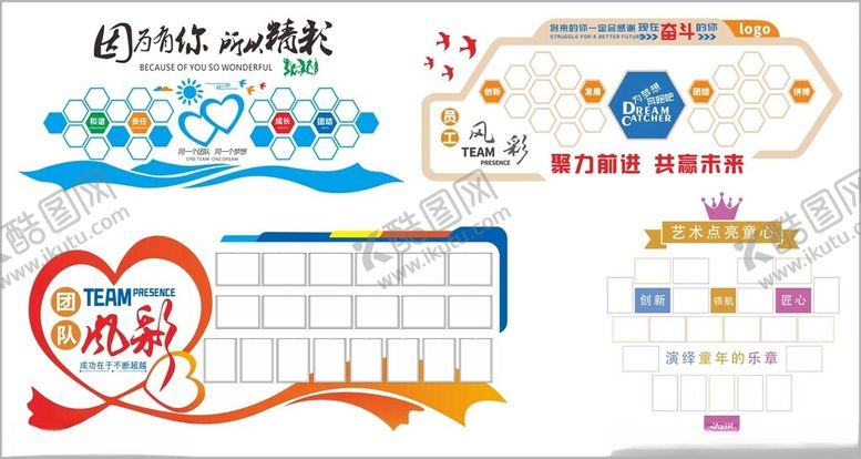 编号：91796310022352535825【酷图网】源文件下载-照片墙团队风采