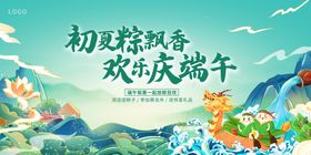 中国传统节假日端午节海报设计