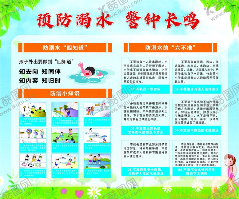 编号：68248802150648308515【酷图网】源文件下载-预防溺水警钟长鸣