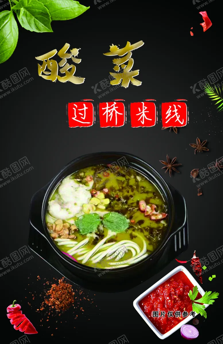 编号：38579906250427217086【酷图网】源文件下载-过桥米线