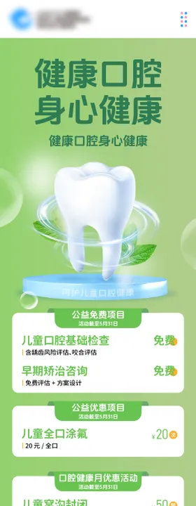 口腔美业套餐活动海报 