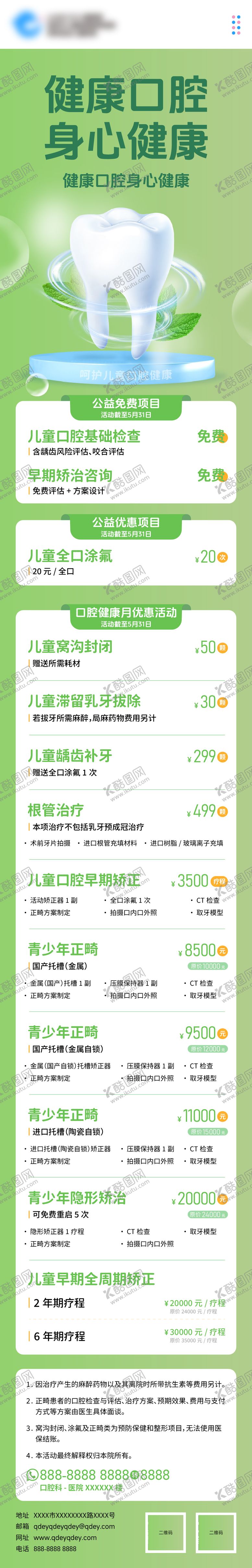 编号：14273212081745325797【酷图网】源文件下载-口腔活动套餐