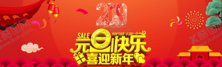 编号：69663905050042592441【酷图网】源文件下载-元旦海报