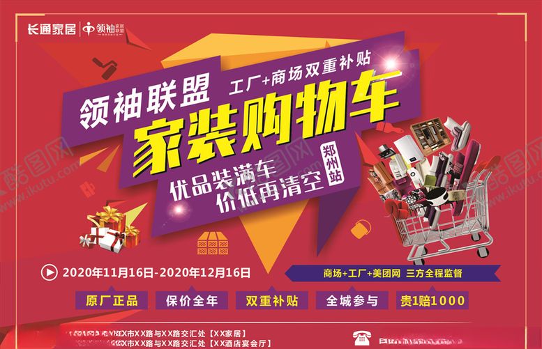 编号：34970605051652243352【酷图网】源文件下载-家装购物车