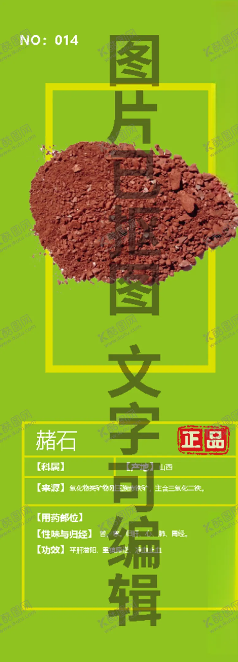 编号：90829006280820129673【酷图网】源文件下载-赭石