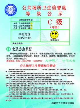 公共场所卫生信誉度