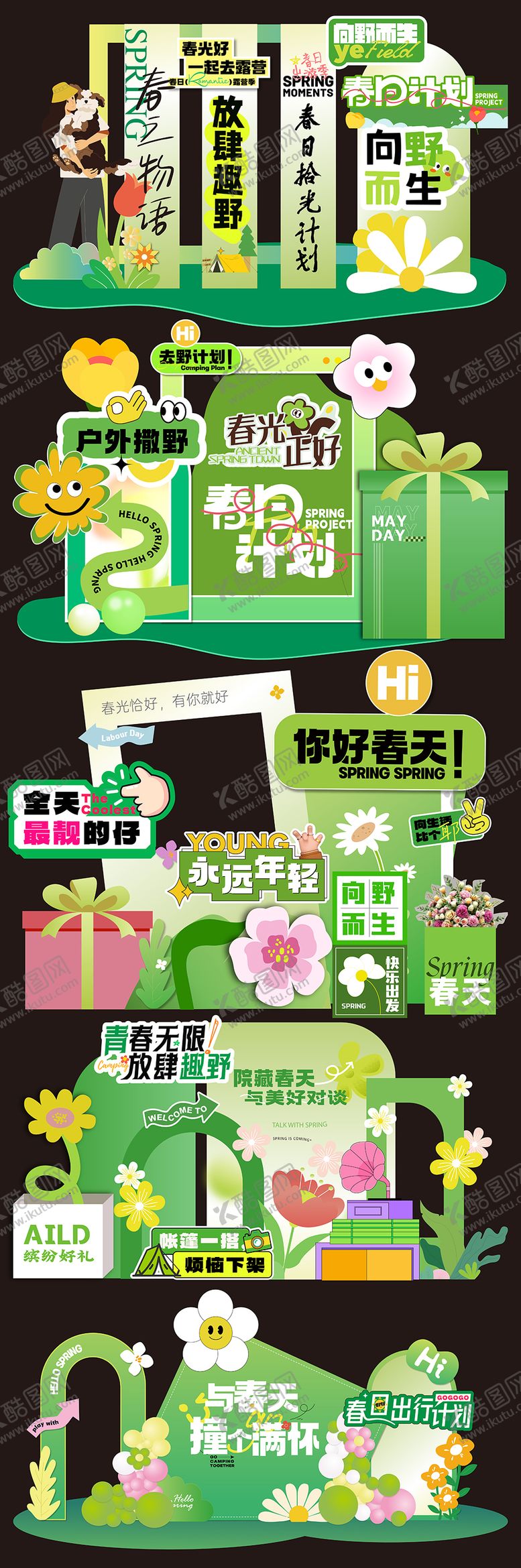 编号：27436403251351077204【酷图网】源文件下载-春日美陈活动