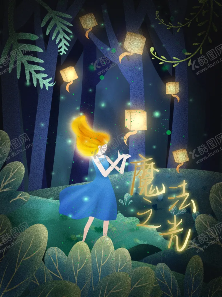 编号：55524101261313236712【酷图网】源文件下载-魔法之光