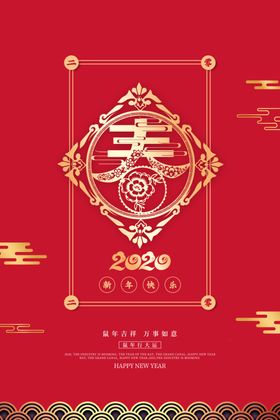2020春字窗花海报