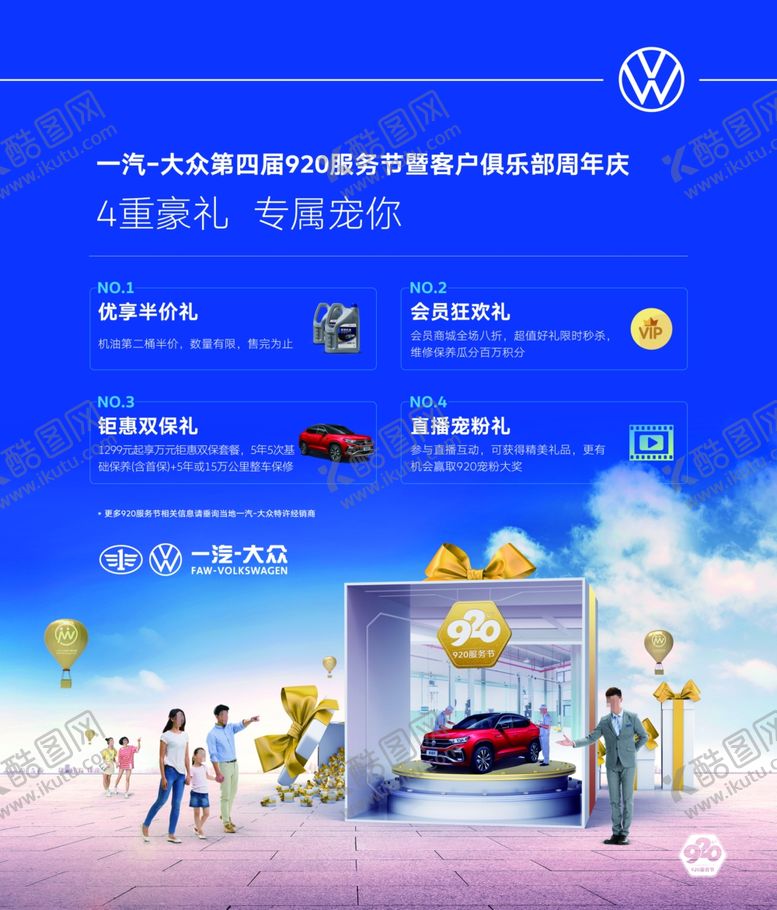 编号：33015707050134416539【酷图网】源文件下载-920服务节俱乐部活动