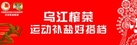 乌江榨菜