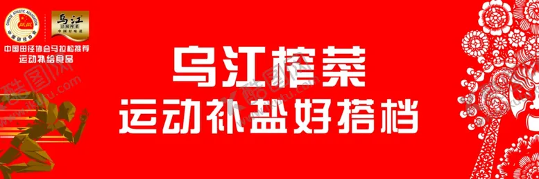 编号：38976706162147538861【酷图网】源文件下载-乌江榨菜