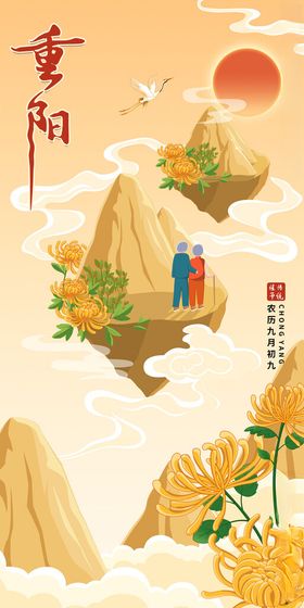 中国风重阳共赏美食矢量绘制分层