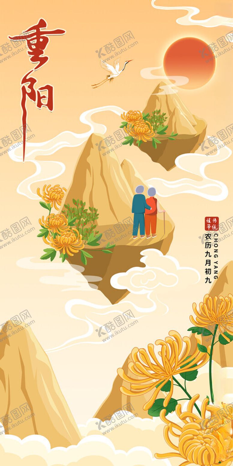 编号：61706911172008241940【酷图网】源文件下载-中国风重阳登高赏菊矢量绘制分层