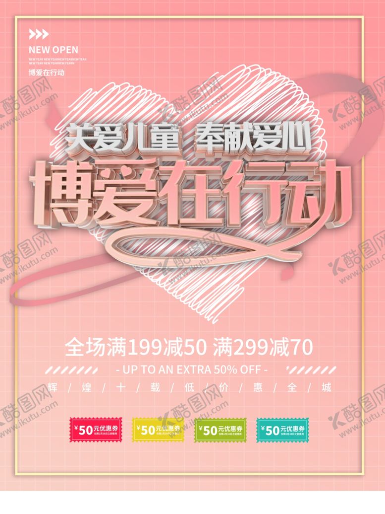 编号：11864007022153269514【酷图网】源文件下载-关爱儿童奉献爱心