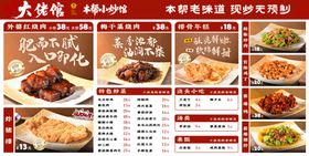 中式餐厅特色菜品菜单展示