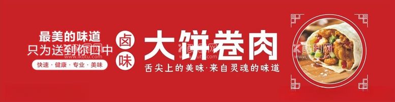 编号：61274912121555244796【酷图网】源文件下载-大饼卷肉灯箱画面