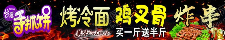 编号：12735809200752048670【酷图网】源文件下载-鸡叉骨 炸串
