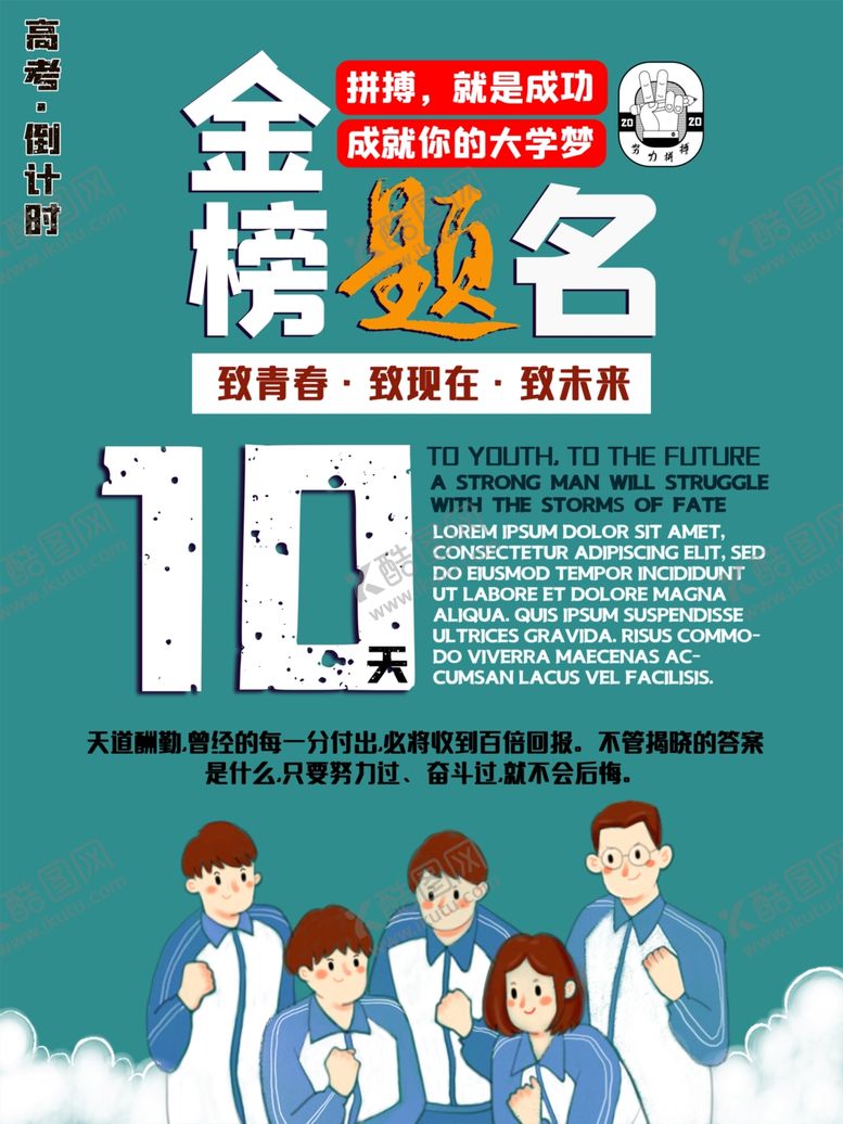 编号：11061605092208323704【酷图网】源文件下载-高考倒计时