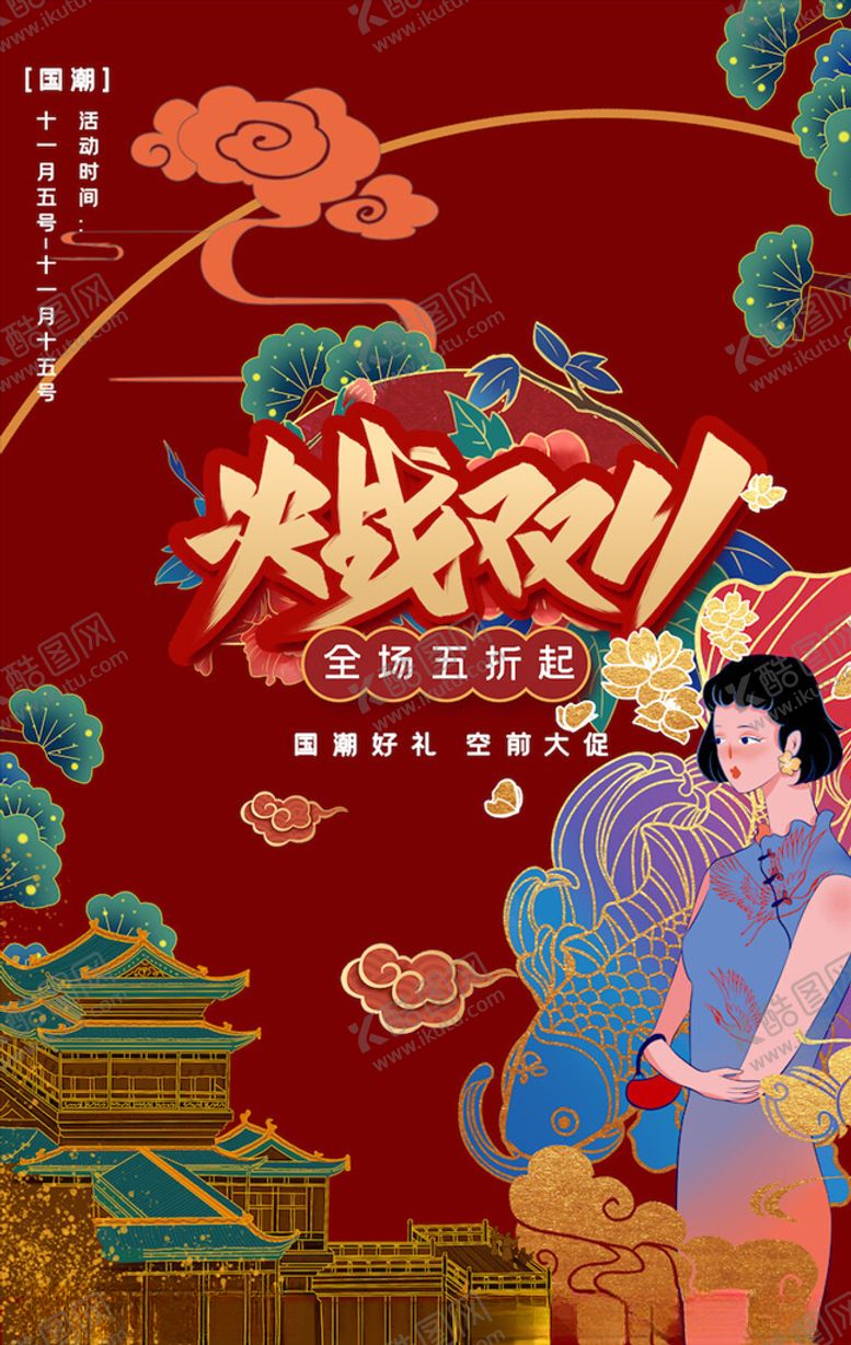 编号：42241503230013273238【酷图网】源文件下载-中国风国潮海报
