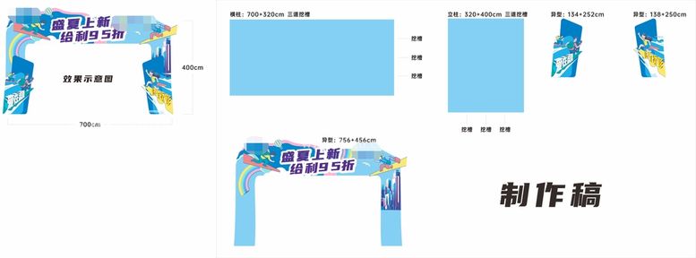 编号：31288412021123524492【酷图网】源文件下载-地产夏季蓝色清新龙门架分层转曲