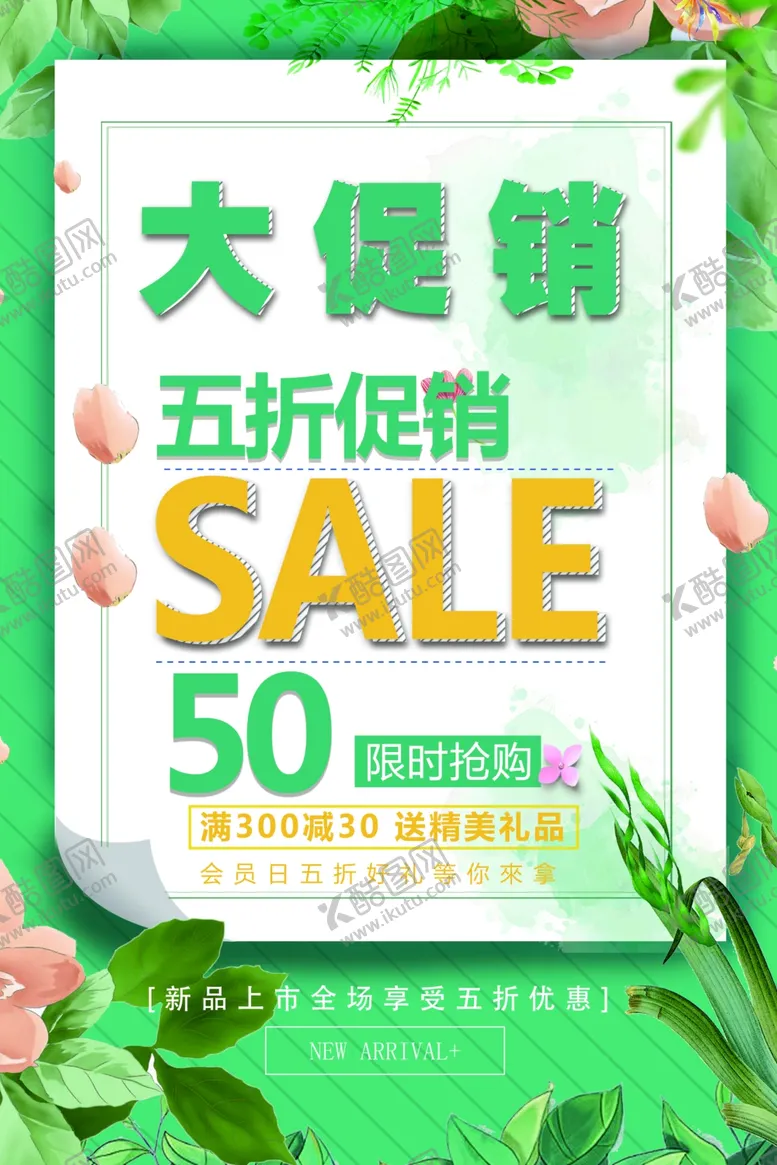 编号：45198301251224558877【酷图网】源文件下载-五折大促销
