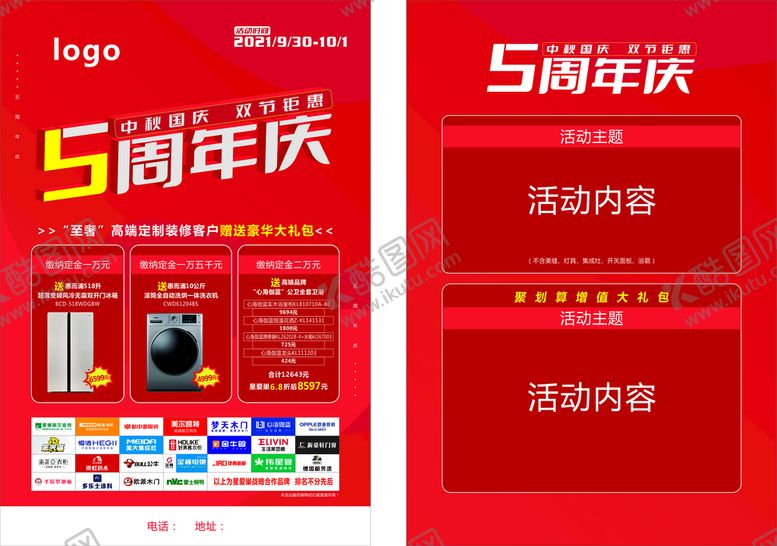 编号：48154001270543172631【酷图网】源文件下载-五周年庆