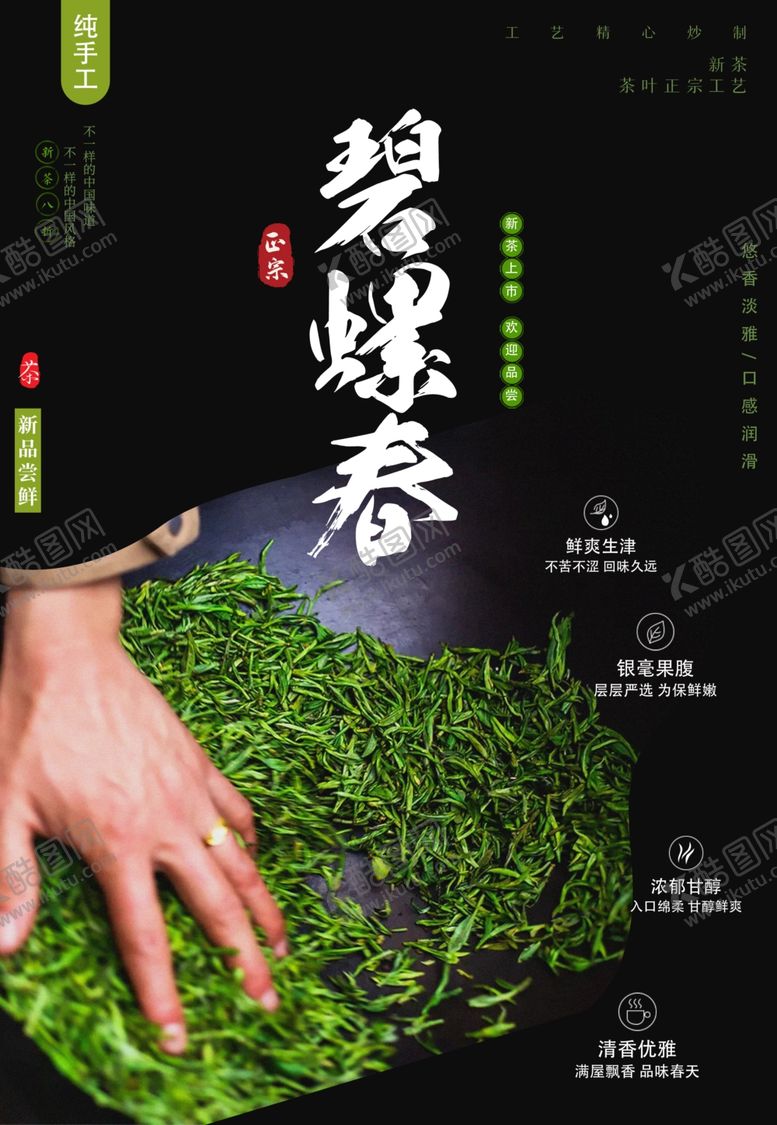 编号：57369001302115098340【酷图网】源文件下载-碧螺春