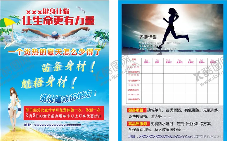 编号：12547310191439034597【酷图网】源文件下载-健身宣传单
