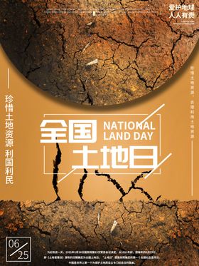 全国土地日