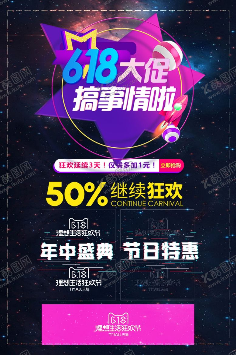 编号：64614107030328404315【酷图网】源文件下载-618年中大促