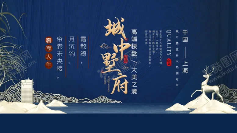 编号：69220909111840564833【酷图网】源文件下载-高端地产