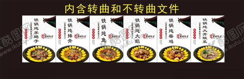 编号：67186012131917128011【酷图网】源文件下载-东北铁锅炖