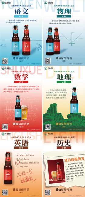 教师节啤酒海报 