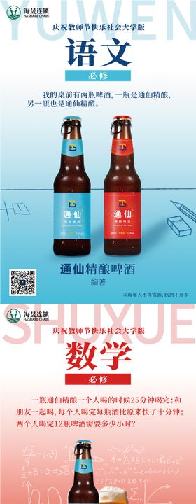 教师节啤酒海报