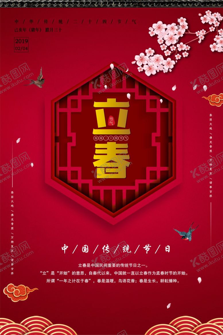 编号：71391010261528051274【酷图网】源文件下载-立春