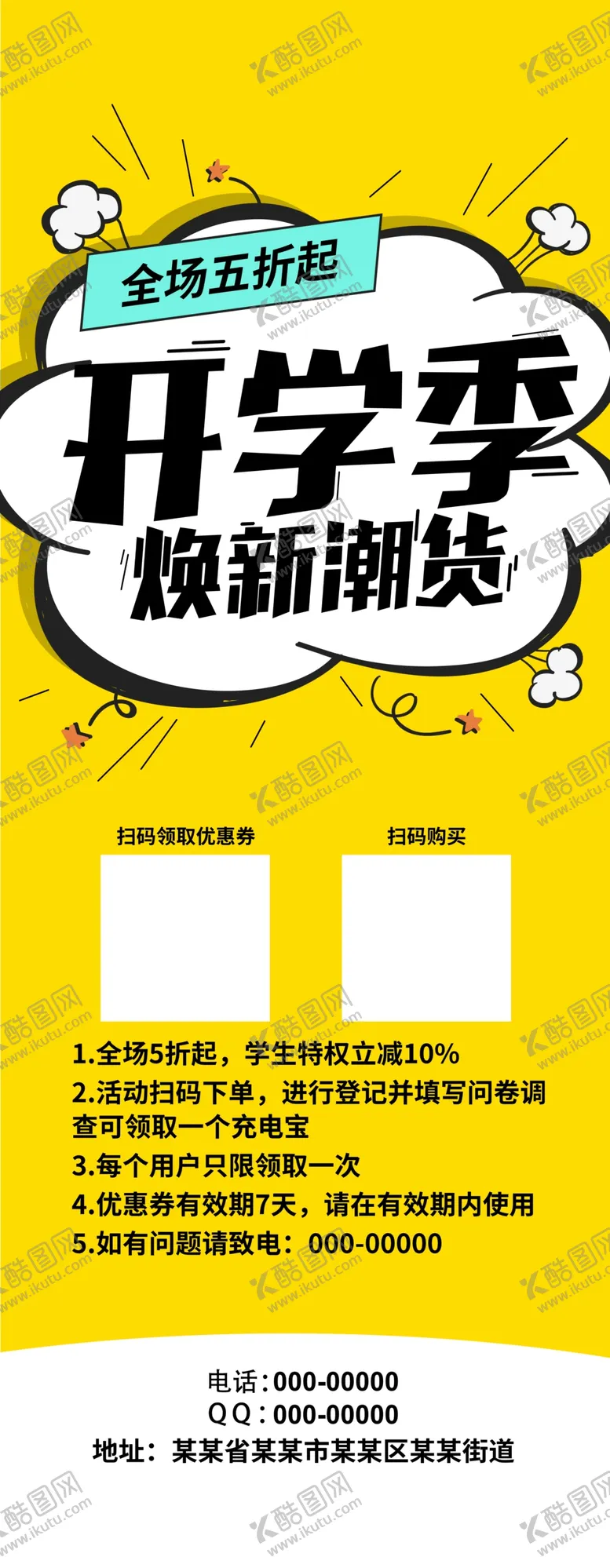 编号：18300003171050021882【酷图网】源文件下载-开学季