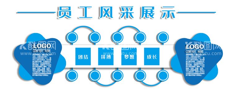 编号：82174611162104256878【酷图网】源文件下载-员工风采