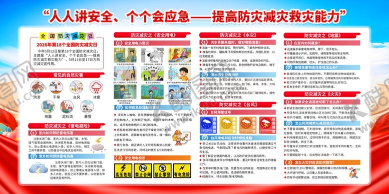 编号：99444306121334202166【酷图网】源文件下载-2026爱国卫生月